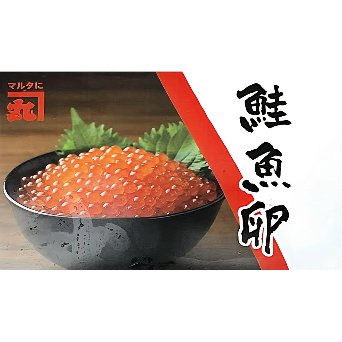 超大粒华昌三文鱼籽